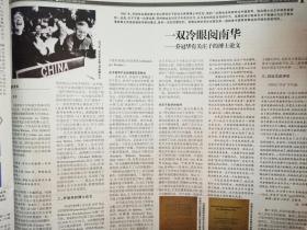 中华读书报,2012年12月19日。人民教育出版社承担国家社科基金重大项目——“”中国百年教科书整理与研究”学术随笔22:清末地理教科书:进步中难掩“舆地”痕迹。一双冷眼阅南华——乔冠华有关庄子的博士论文(整版)。2012永远的怀念:屠守锷,蓝仁哲,刘起釪,南怀瑾。胡绩伟,郑永慧,黄裳,潘家铮,谷超豪,何炳棣,金重远,周汝昌,罗哲文,张守常,朱维铮,徐邦达,黄苗子