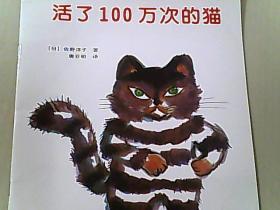 活了100万次的猫