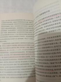 中国当代文学史初稿（上下）（有阅读痕迹）