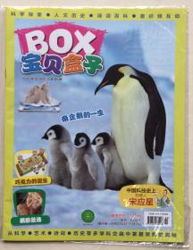 BOX 宝贝盒子 2020年 2月号 总第89期 邮发代号：24-99