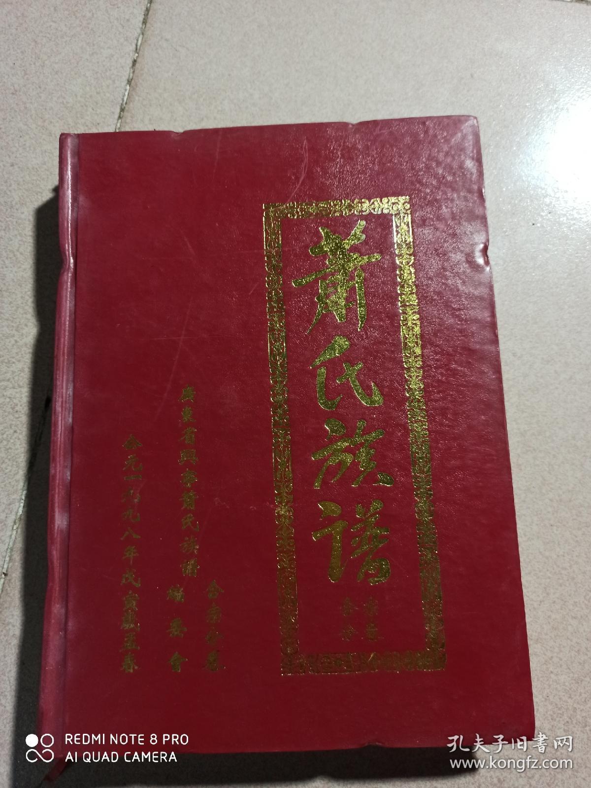 1998年《广东兴宁萧氏族谱合宗谱
（蔺陵，師俭）》