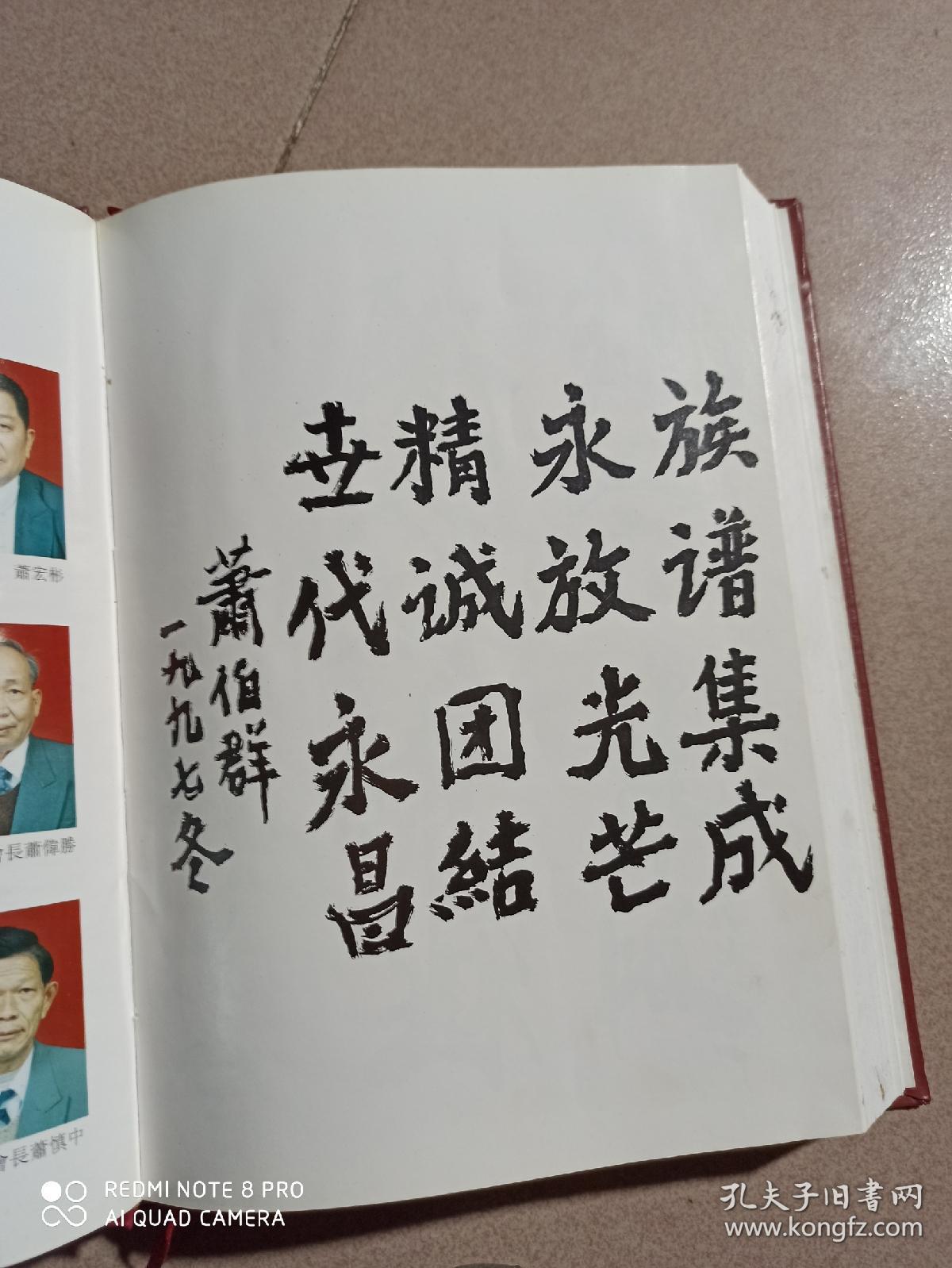 1998年《广东兴宁萧氏族谱合宗谱
（蔺陵，師俭）》