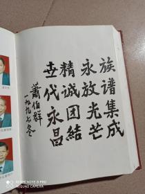 1998年《广东兴宁萧氏族谱合宗谱
（蔺陵，師俭）》