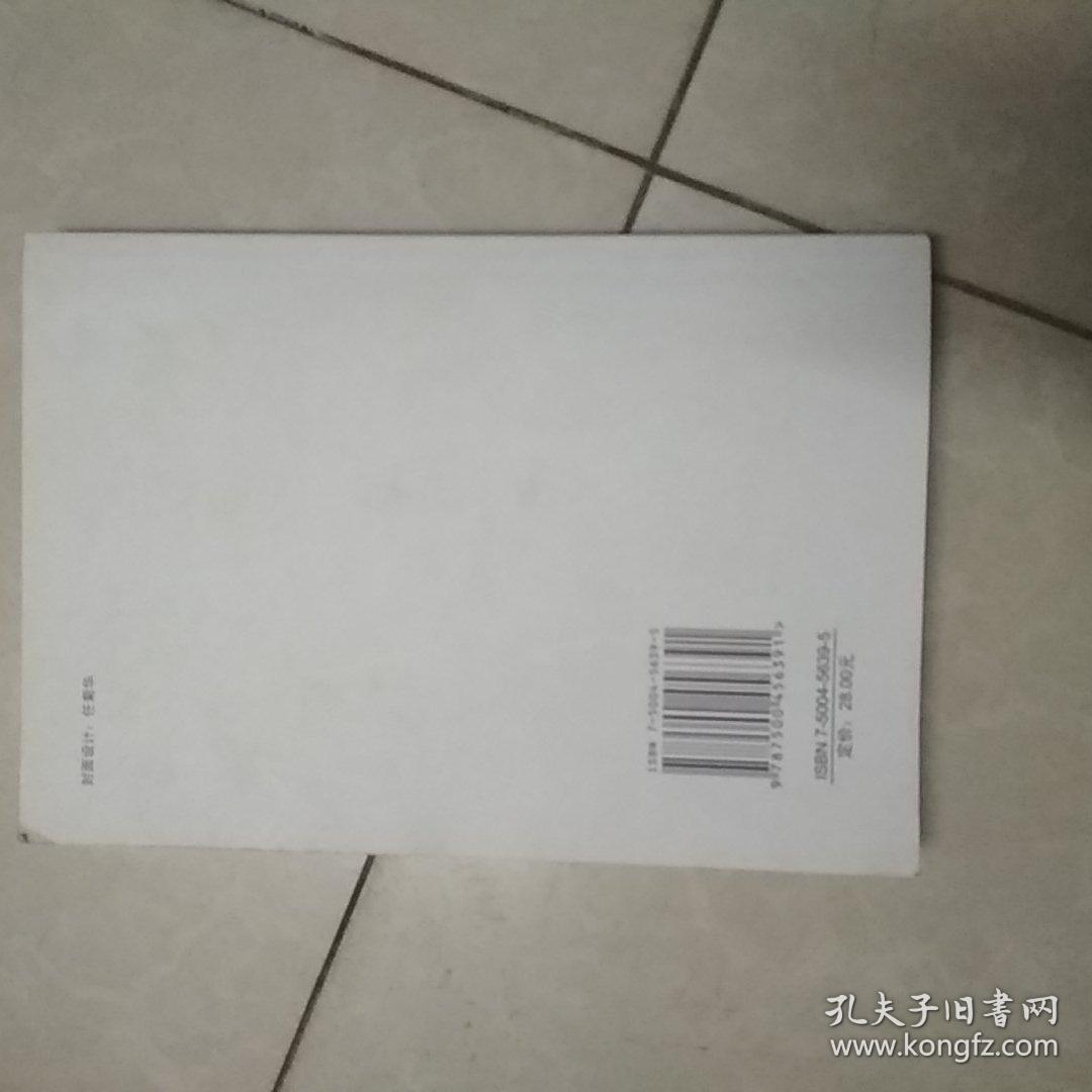 中国当代小说叙事演变史