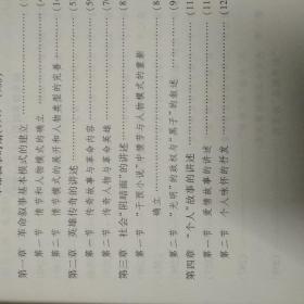 中国当代小说叙事演变史