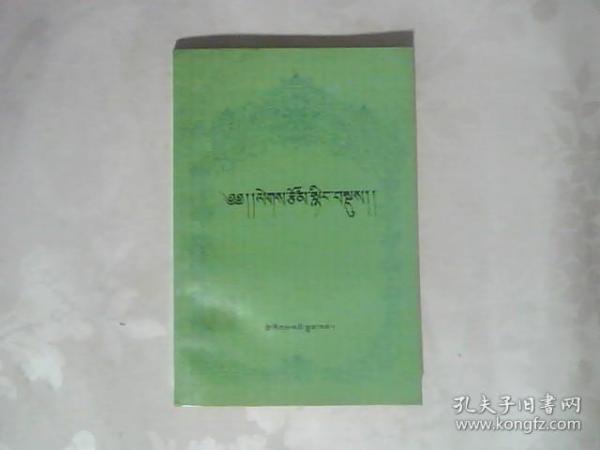 藏文佳作欣赏 藏文