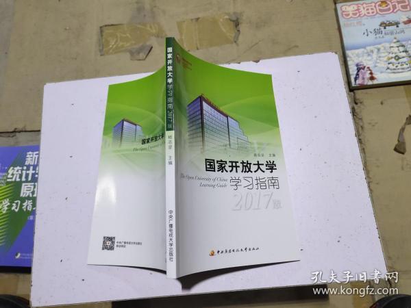 国家开放大学学习指南 2017版