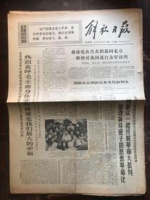 解放日报1969.10.22