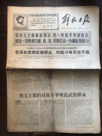 解放日报1968.6.13