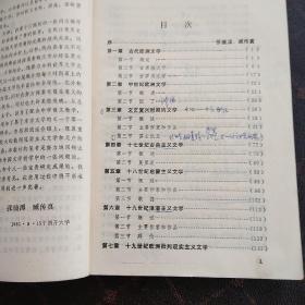 简明外国文学教材‘3架1排’书内有批批阅如图所示