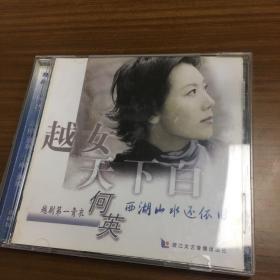 越剧光盘 越剧名家何英演唱专辑CD（内含唱词）