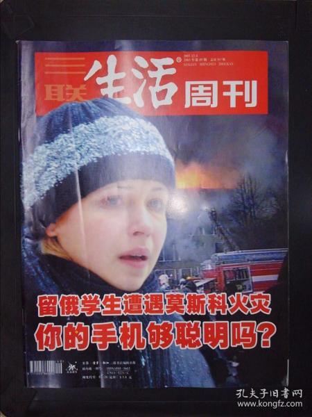 三联生活周刊（2003.49）