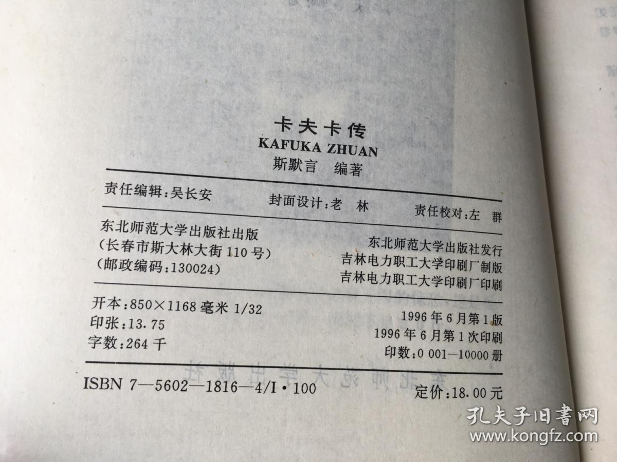卡夫卡传