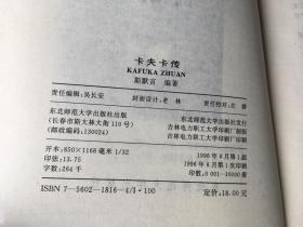 卡夫卡传