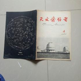 天文爱好者，1964...4