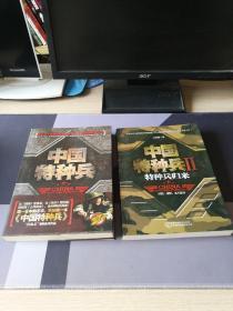 中国特种兵2：特种兵归来 中国特种兵