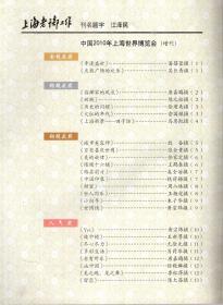 上海老干部工作.中国2010年上海世界博览会.增刊