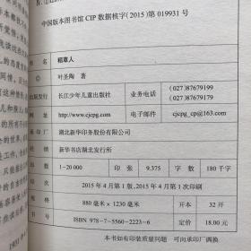 百年百部中国儿童文学经典书系：稻草人