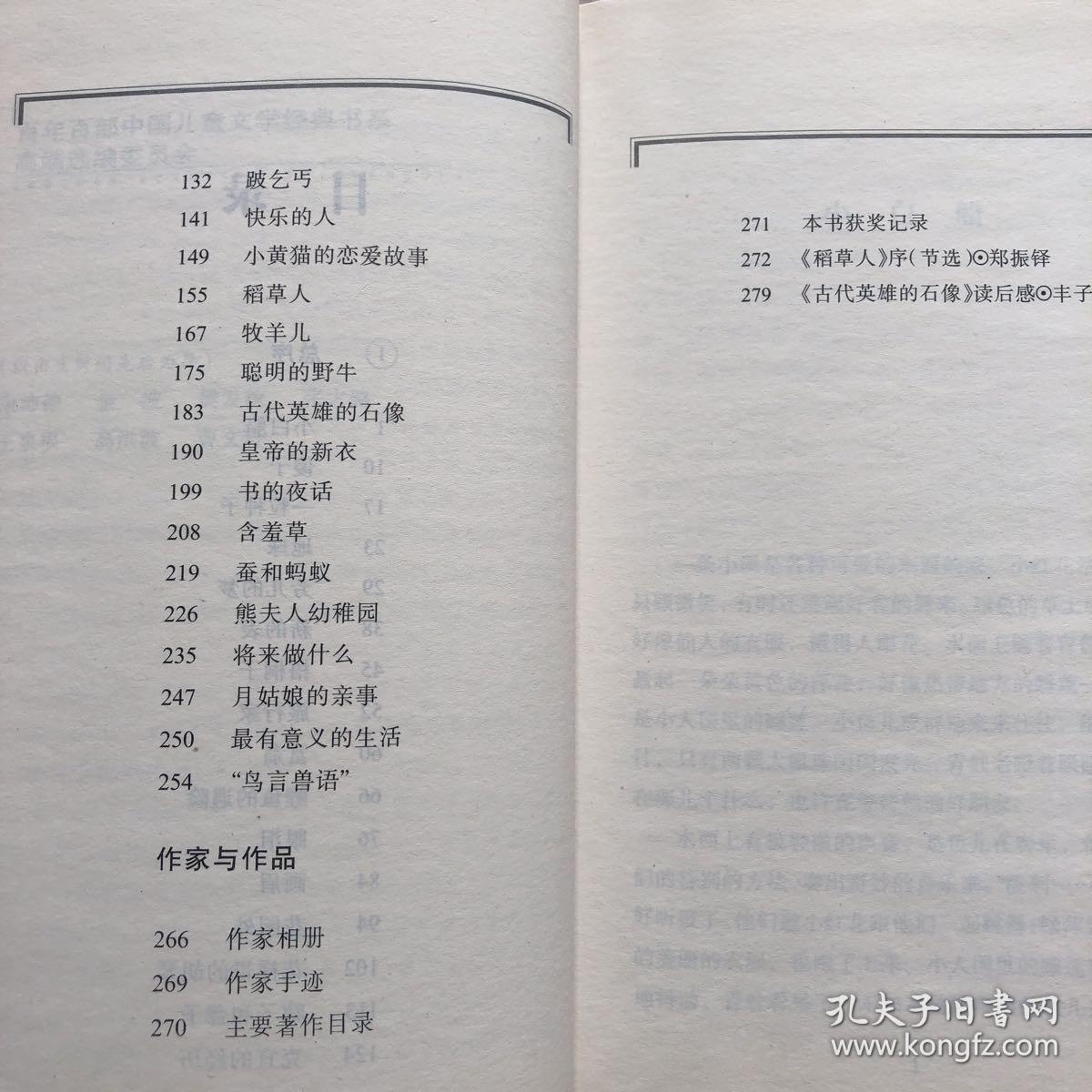 百年百部中国儿童文学经典书系：稻草人