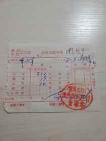 【老票据】H组58：1968年信阳县肖店公社卫生院门诊部收款单据 【医药卫生系列】