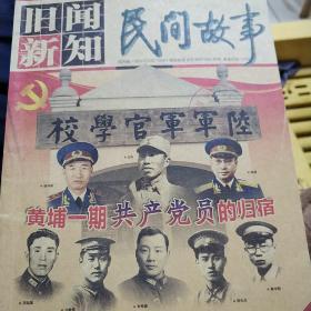 旧闻新知道民间故事