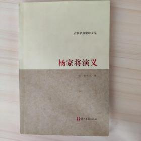 杨家将演义