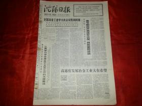 1978年1月18日《沈阳日报》