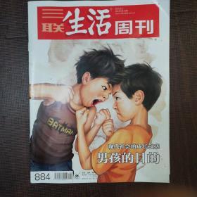 三联生活周刊