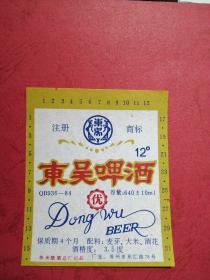 老酒标——东吴啤酒（稀见）