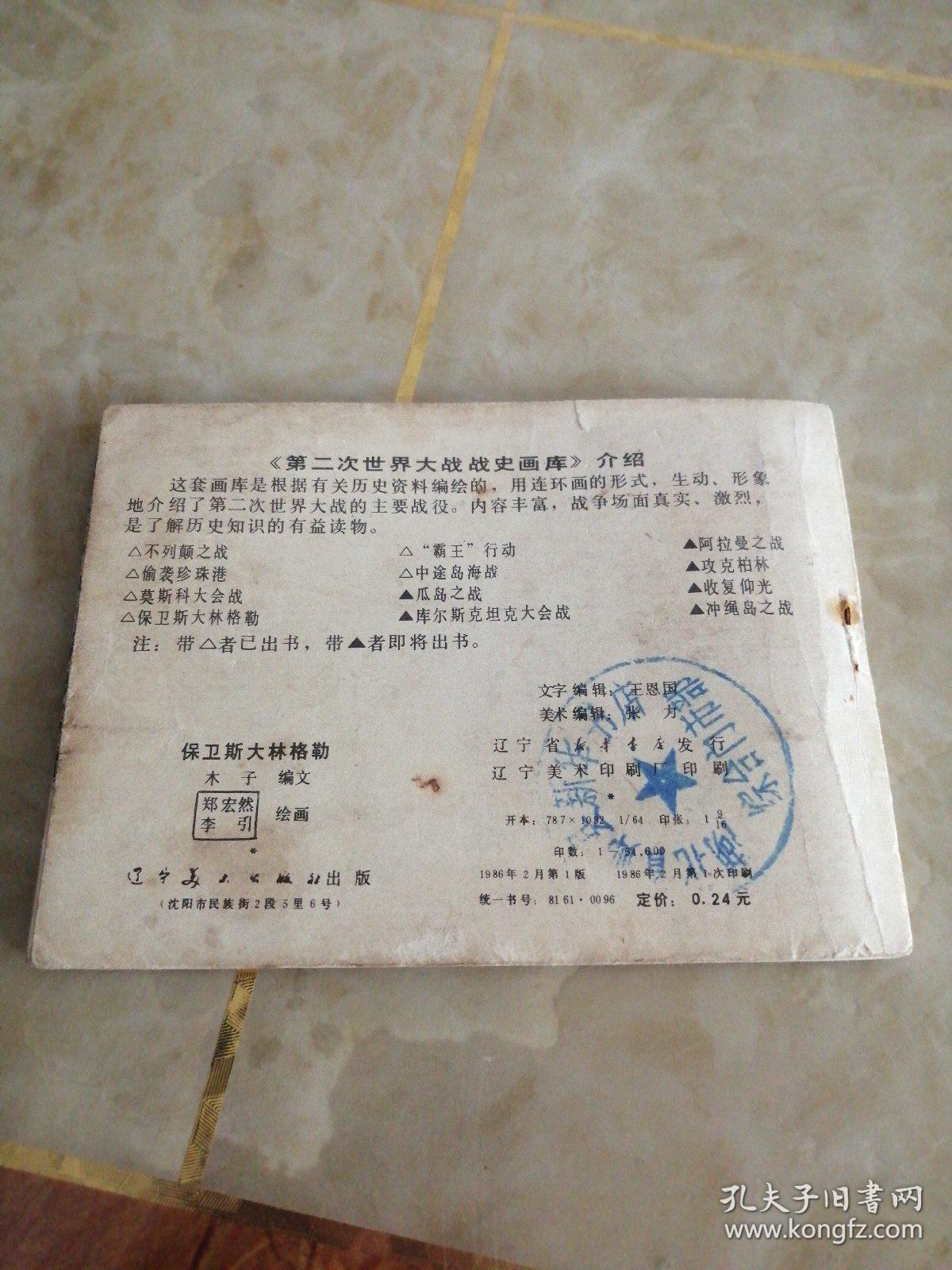 连环画:保卫斯大林格勒