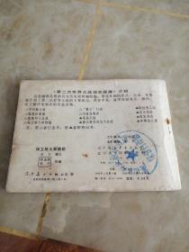 连环画:保卫斯大林格勒