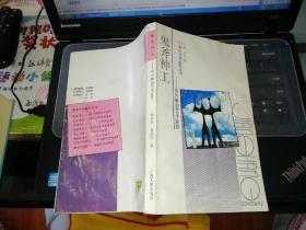 鬼斧神工  中外雕塑艺术鉴赏  【  1990年   一版一印  原版书籍】        作者:  高友德主编 出版社:  广西人民出版社 【图片为实拍图，实物以图片为准！】笔迹多 有水渍印