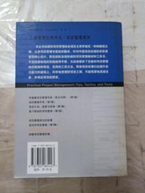 项目管理实战技巧与工具