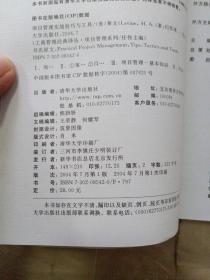 项目管理实战技巧与工具