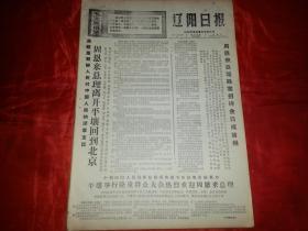 1970年4月8日《辽阳日报》