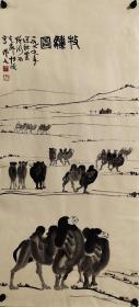 中央美术学院教授、中国美术家协会主席【吴作人】骆驼