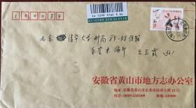 普31中国鸟4.2元小变体移位挂号实寄封安徽黄山市前园南路错戳2012寄清华大学