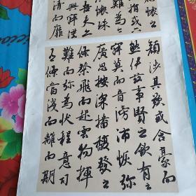 正权书法(己托片)