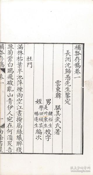 【提供资料信息服务】清乾隆二十三年韩氏南荫书屋刊本：补瓢存稿，共6卷，韩骐撰，沈德潜鉴定，其内容为韩骐（号补瓢）诗文集，卷一至卷四为古今体诗三百四十二首，卷五为诗馀三十九首，卷六为古文二十八首。本店此处销售的为该版本的手工宣纸线装、四色仿真。