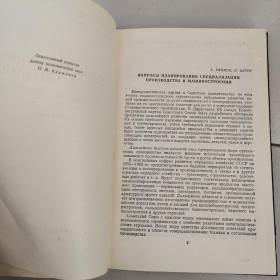 BOПPOCЫ  ПЛAHИPOBAHИЯ  И  PA3MEШEHИЯ  ПPOMЫШЛEHHOCTИ【书内 有中国科学院地理研究所 郭来喜教授 签名