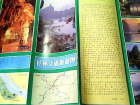 桂林交通旅游图（1988年一版一印）广西人民出版社
