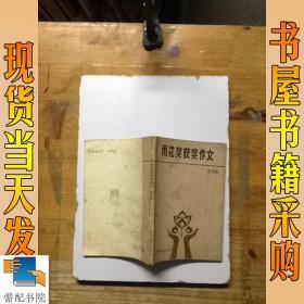 雨花奖获奖作文  高中组