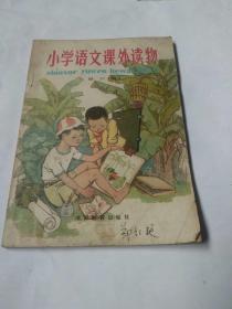 小学语文课外读物(第六册)