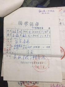 安徽省休宁中学转学证书（1973年）