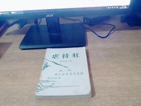 虐待狂