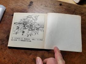 杨门女将（老版连环画1978年一版一印！王叔晖绘画）