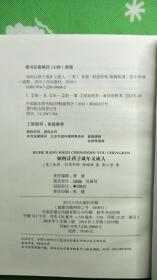 如何让孩子成年又成人