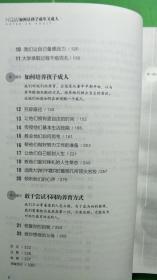 如何让孩子成年又成人