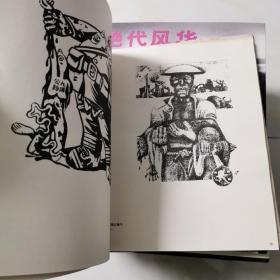 中国漫画书系-张仃卷    精装 张仃签赠本见图