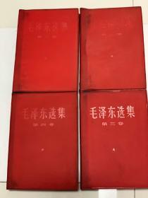 《毛泽东选集》1-4卷（红塑封）